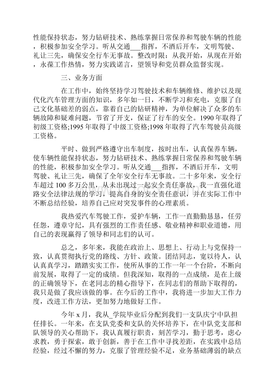 医院司机年度总结5篇.docx_第3页