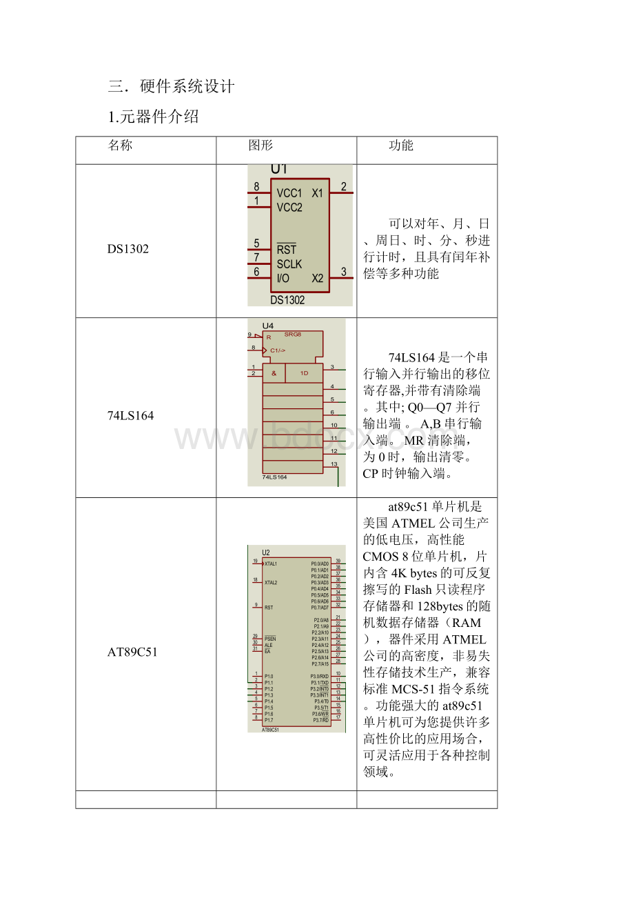 基于单片机多功能电子万年历的设计.docx_第3页