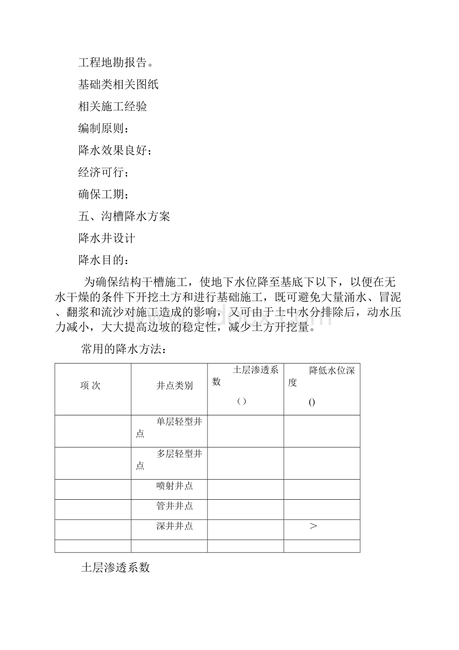 排降水施工方案8wr.docx_第3页