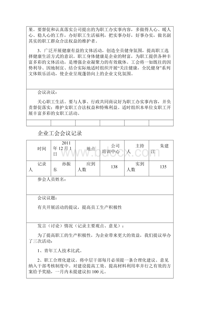 工会活动记录表格.docx_第3页