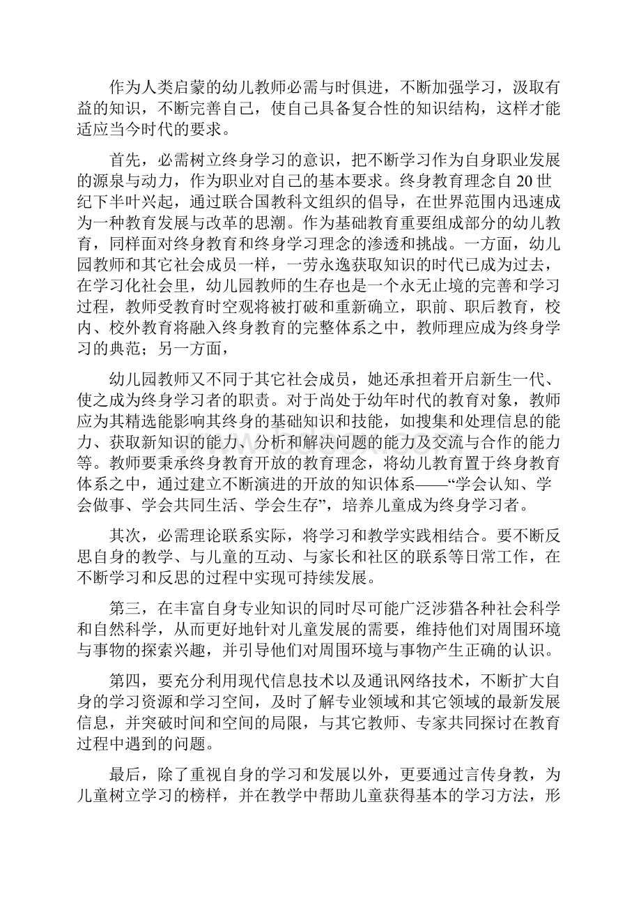 幼儿教师的师德师风学习总结与幼儿教师的演讲稿4篇汇编.docx_第3页