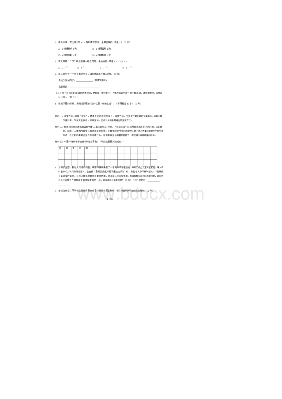 学年北京市房山区初二下学期期中语文试题及答案.docx_第2页