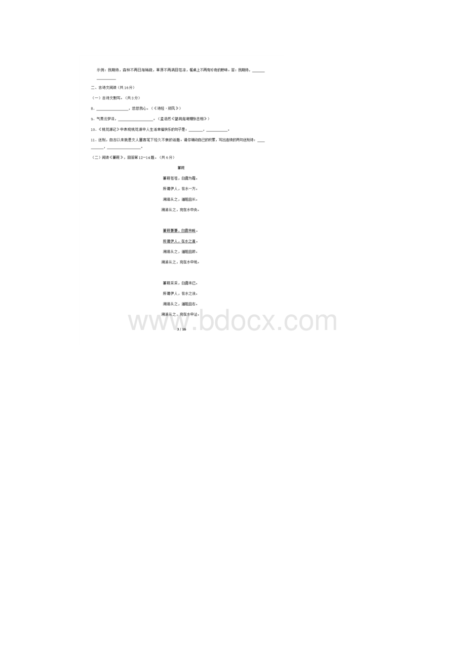 学年北京市房山区初二下学期期中语文试题及答案.docx_第3页