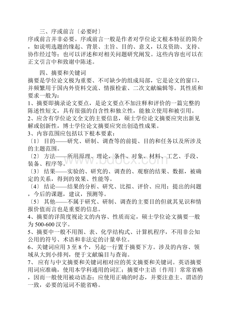 华中科技大学公共管理硕士论文要求.docx_第2页