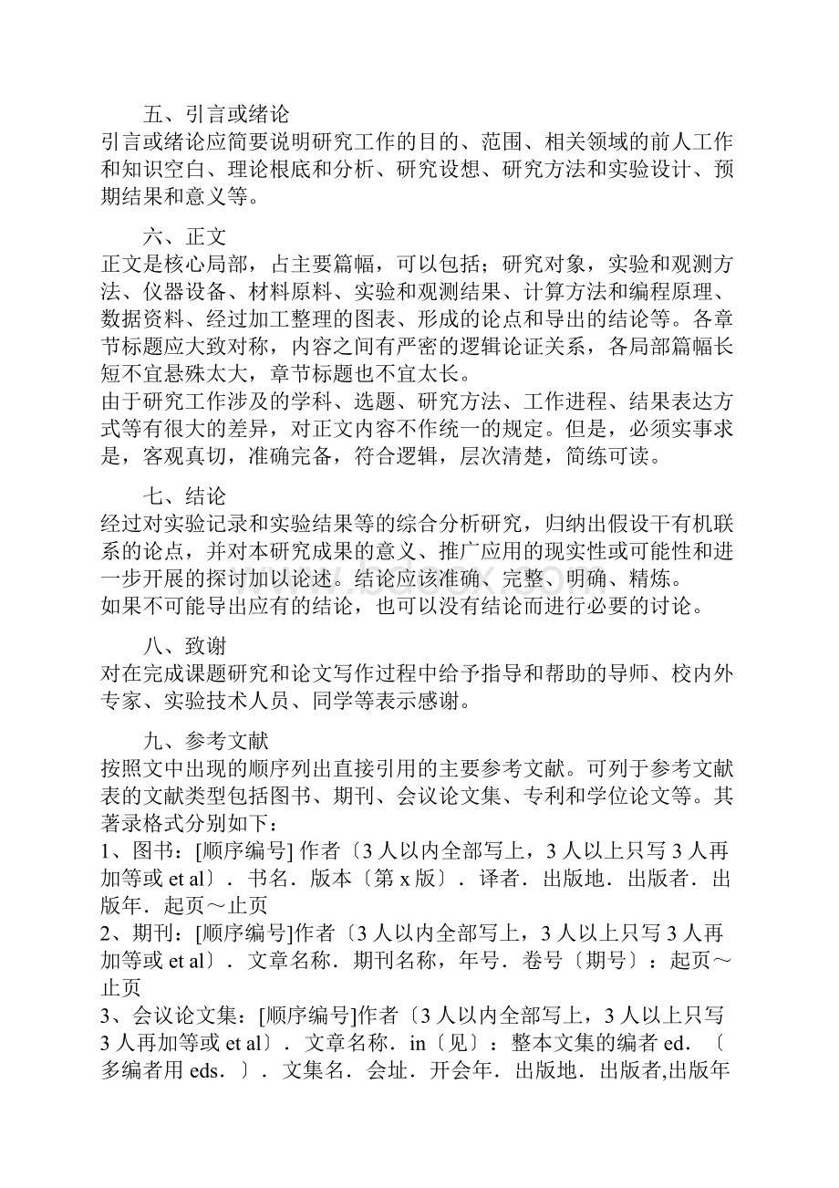 华中科技大学公共管理硕士论文要求.docx_第3页