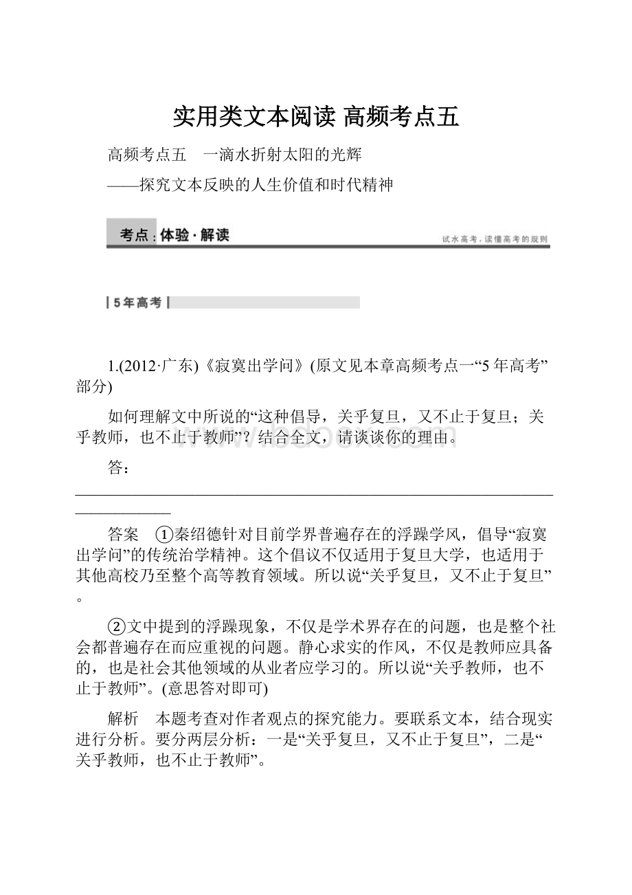 实用类文本阅读高频考点五.docx_第1页