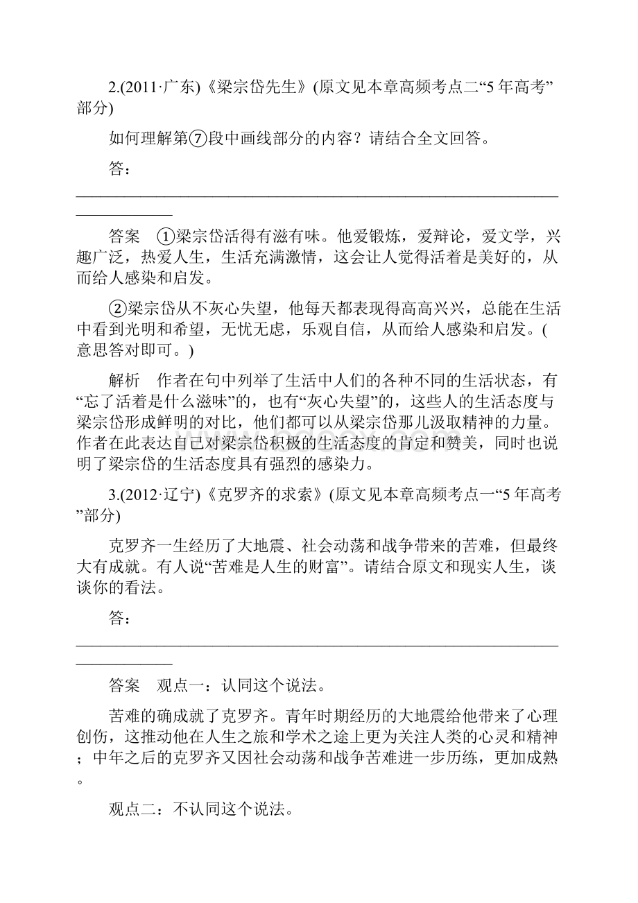 实用类文本阅读高频考点五.docx_第2页