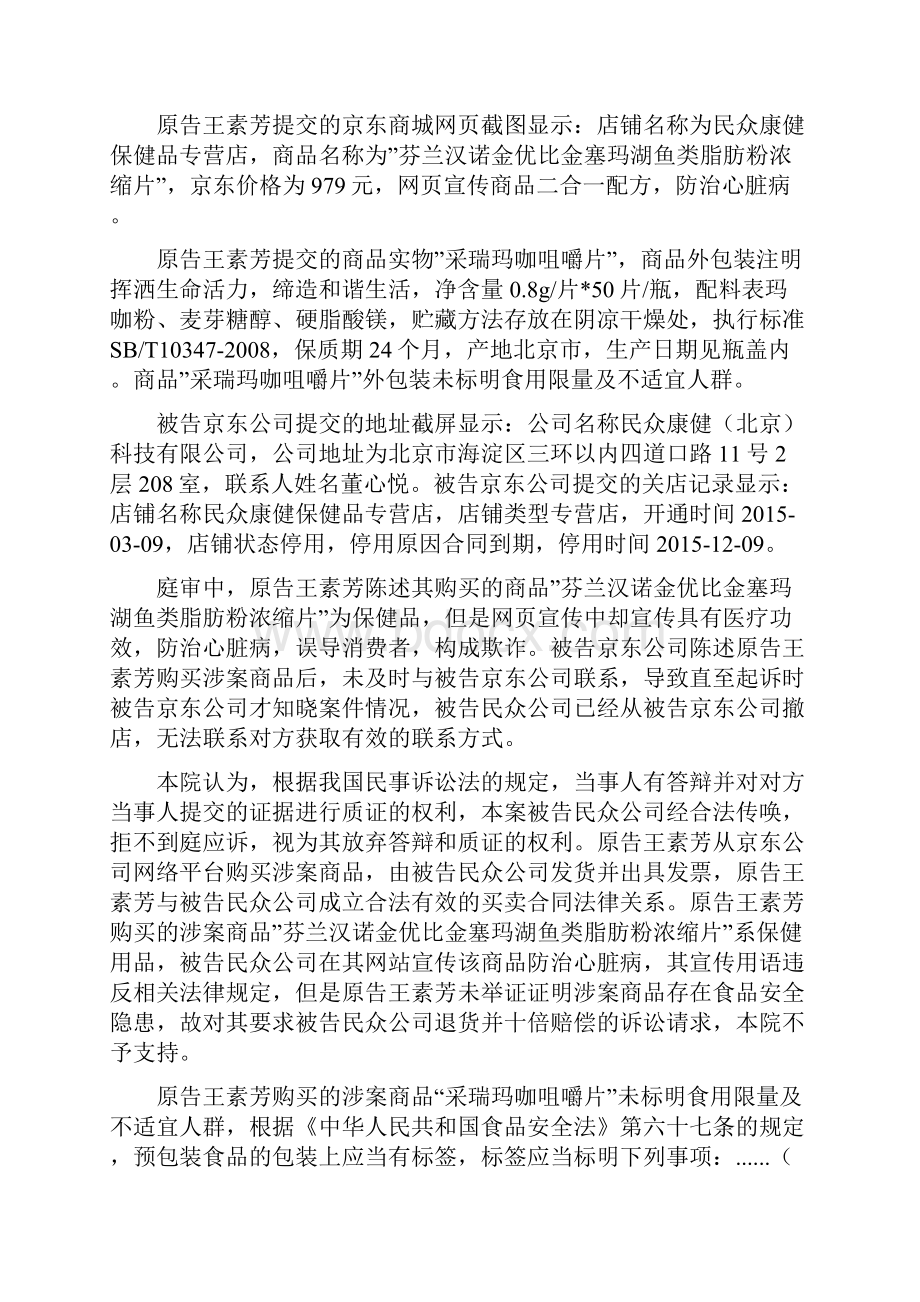 电子商务法案例分析内附法条.docx_第3页