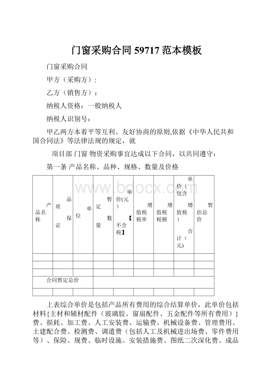 门窗采购合同59717范本模板.docx