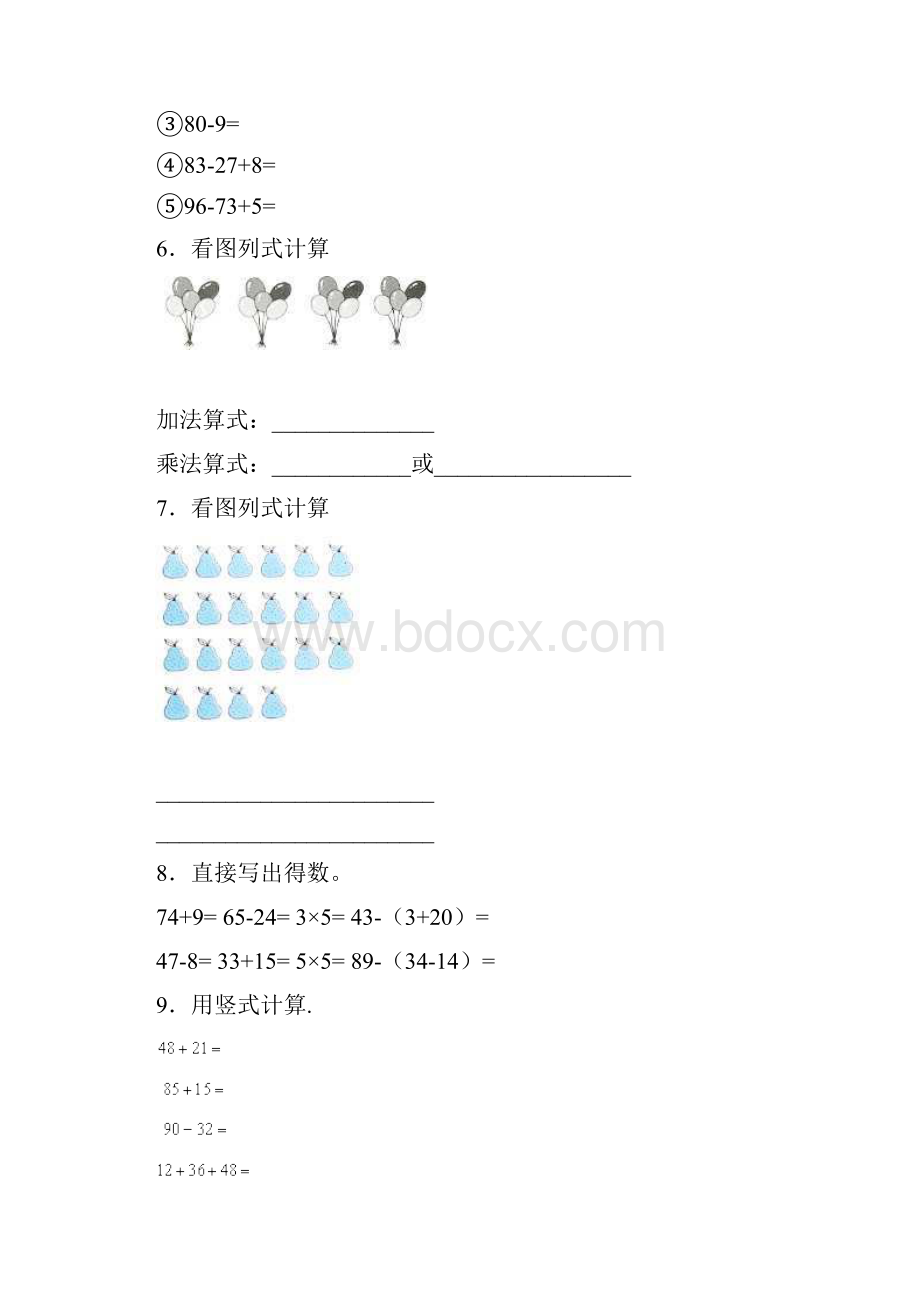 山东省烟台市小学二上数学200计算题狂刷集锦.docx_第2页