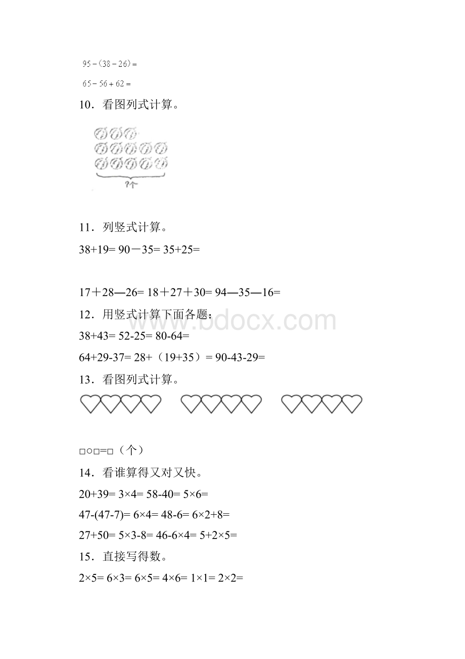 山东省烟台市小学二上数学200计算题狂刷集锦.docx_第3页