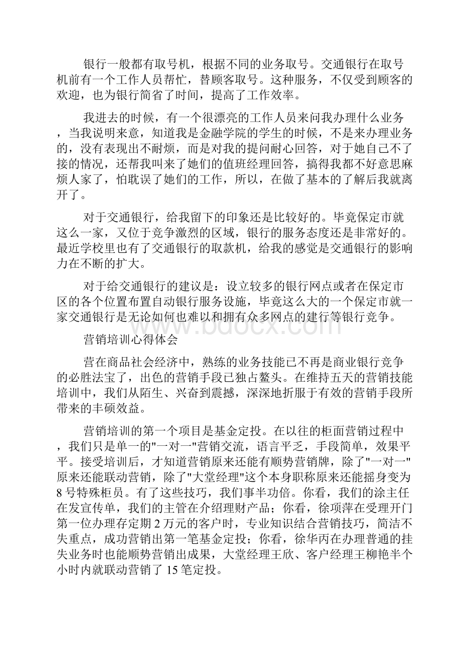 金融营销培训心得体会精选多篇.docx_第2页