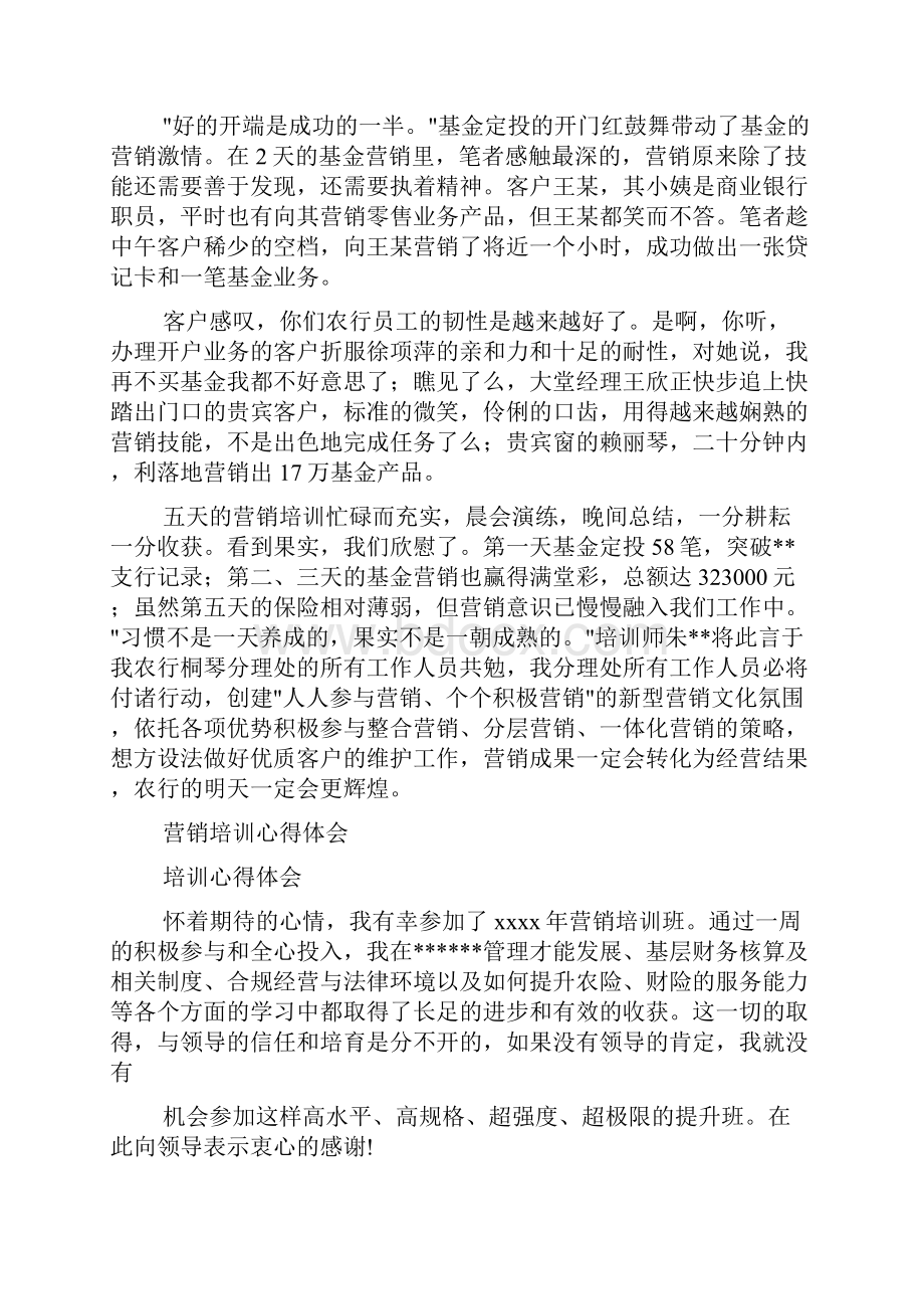 金融营销培训心得体会精选多篇.docx_第3页