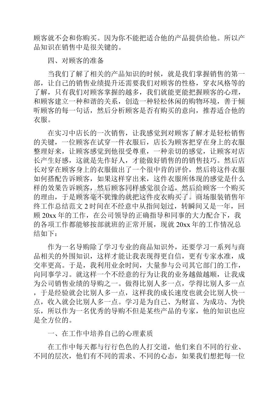 商场服装销售年终工作总结范文.docx_第2页