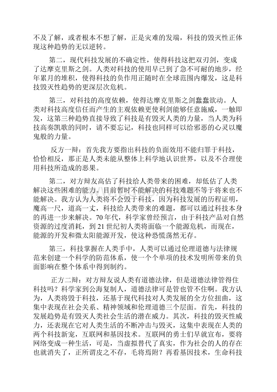 参考辩论稿人类必将毁于高科技.docx_第2页