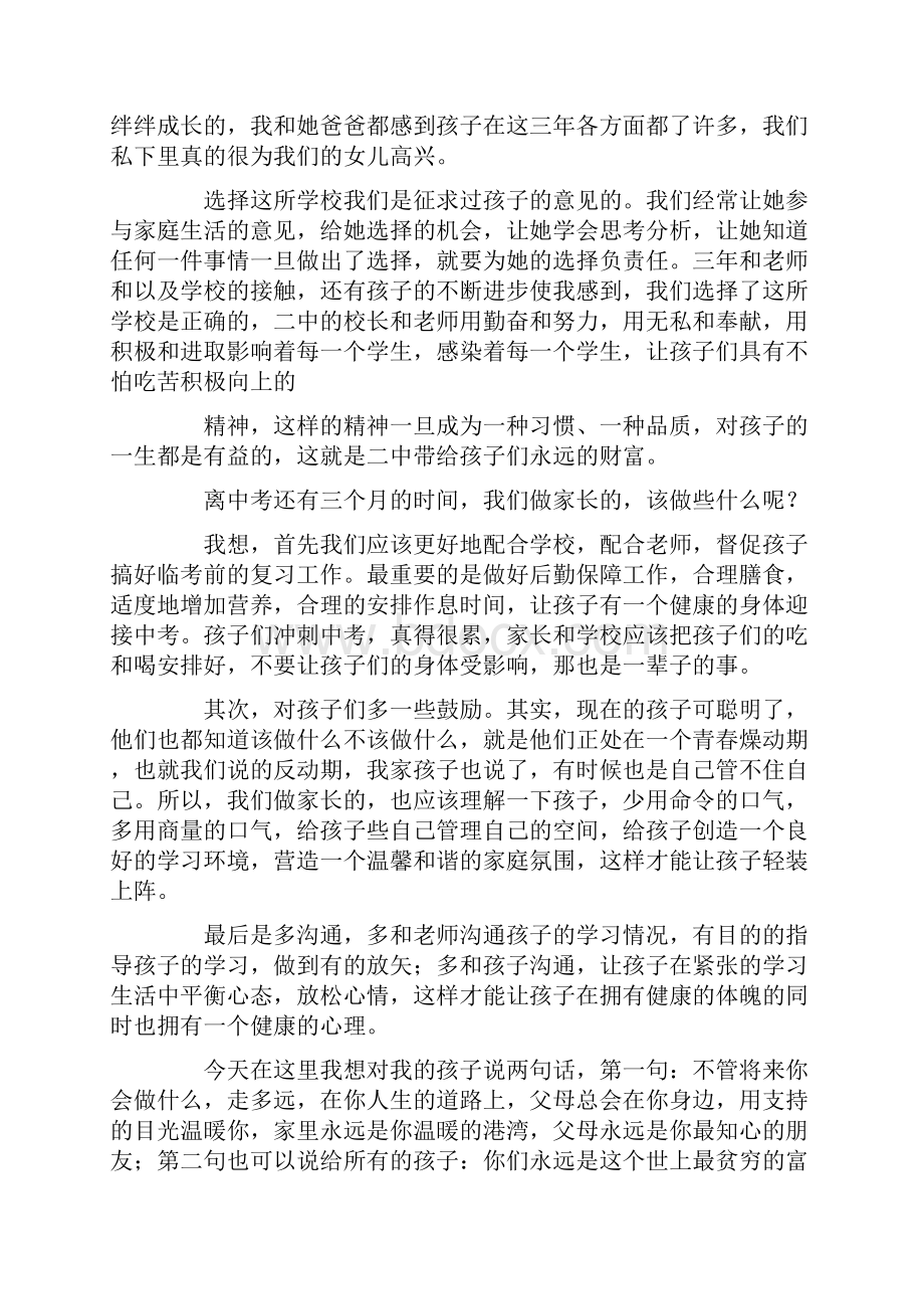 精品学校家长会发言稿范文.docx_第2页