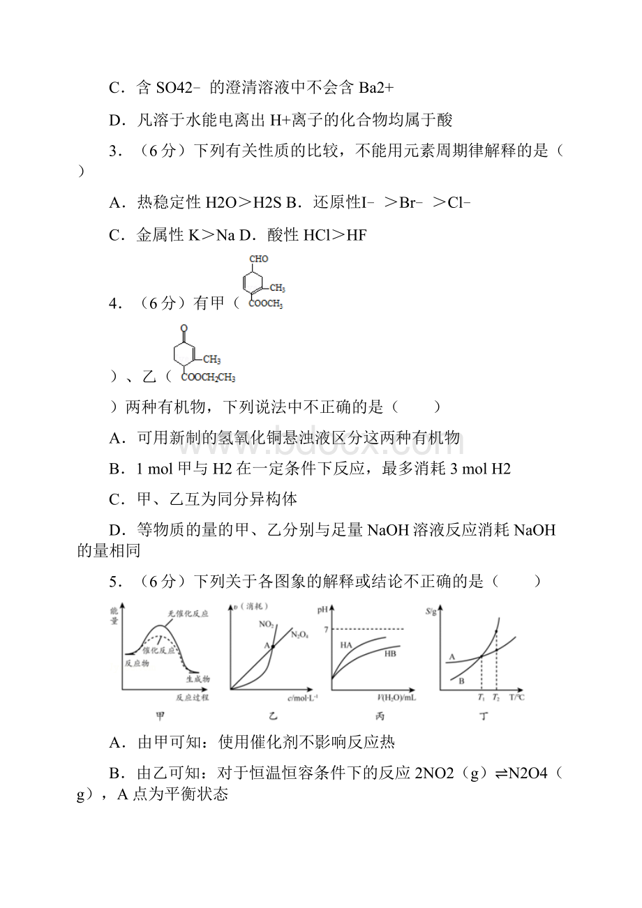 北京市平谷区高三一模化学.docx_第2页