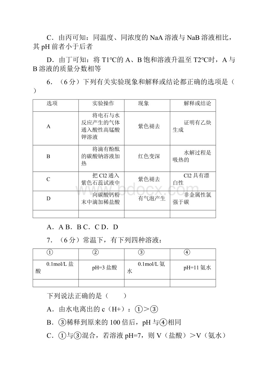 北京市平谷区高三一模化学.docx_第3页