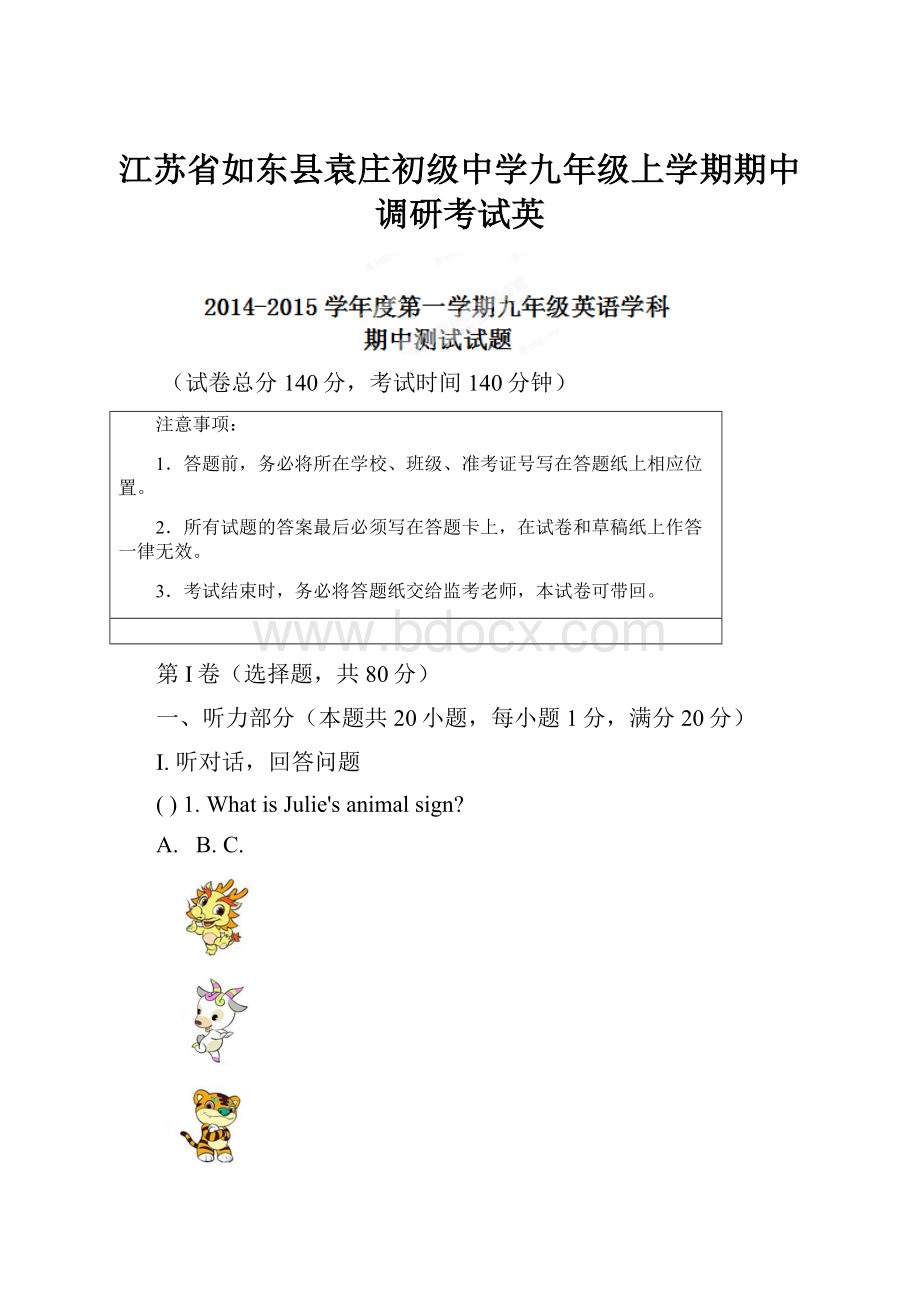 江苏省如东县袁庄初级中学九年级上学期期中调研考试英.docx