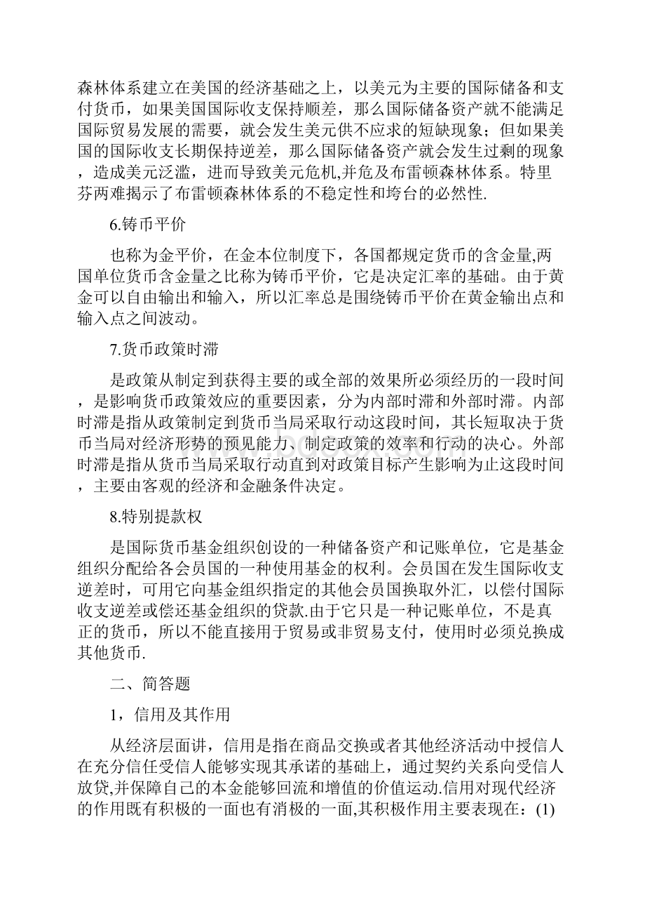 兰大金融历年复试题及答案.docx_第2页