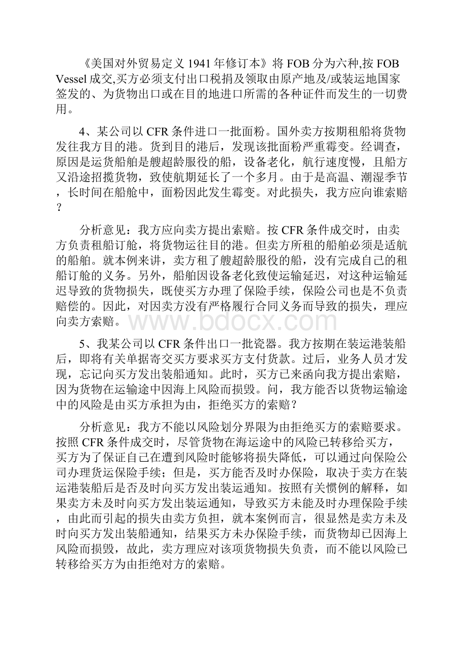 国贸与金融案例分析答案.docx_第2页