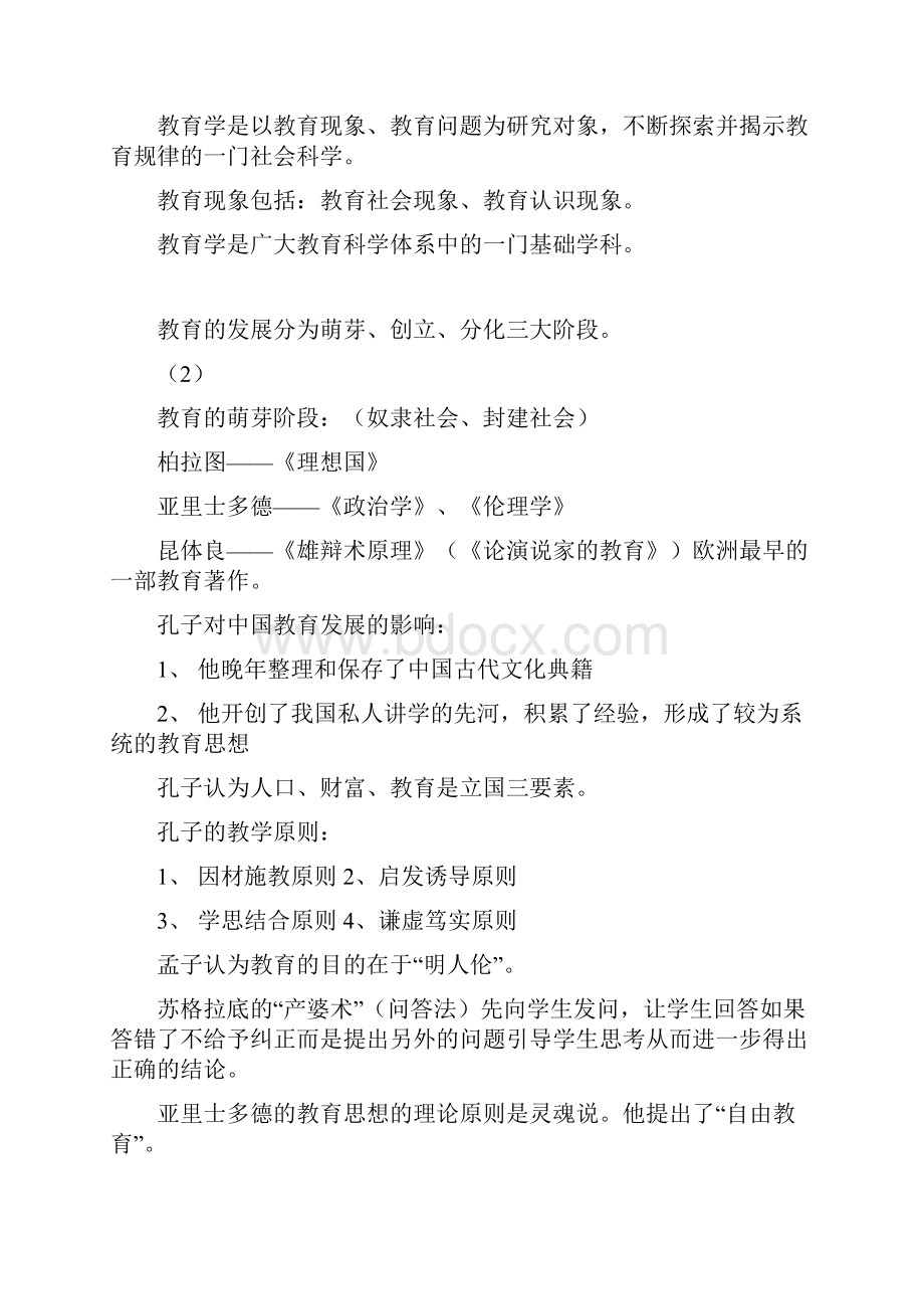 教育学必过知识点和课后重点习题.docx_第2页