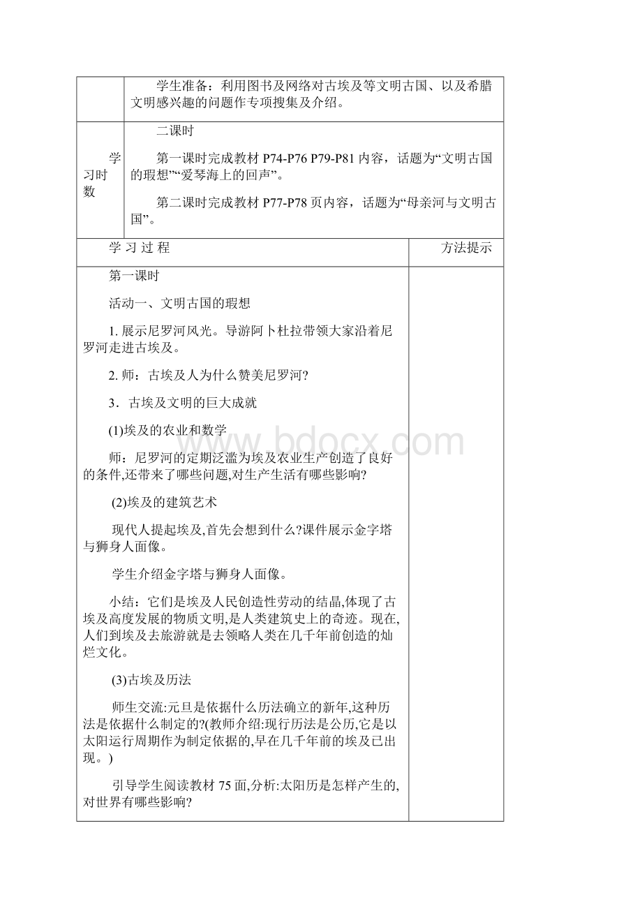 六年级品德与社会第四单元教案.docx_第2页