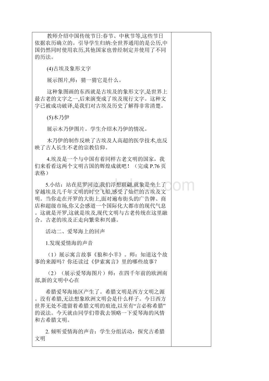 六年级品德与社会第四单元教案.docx_第3页