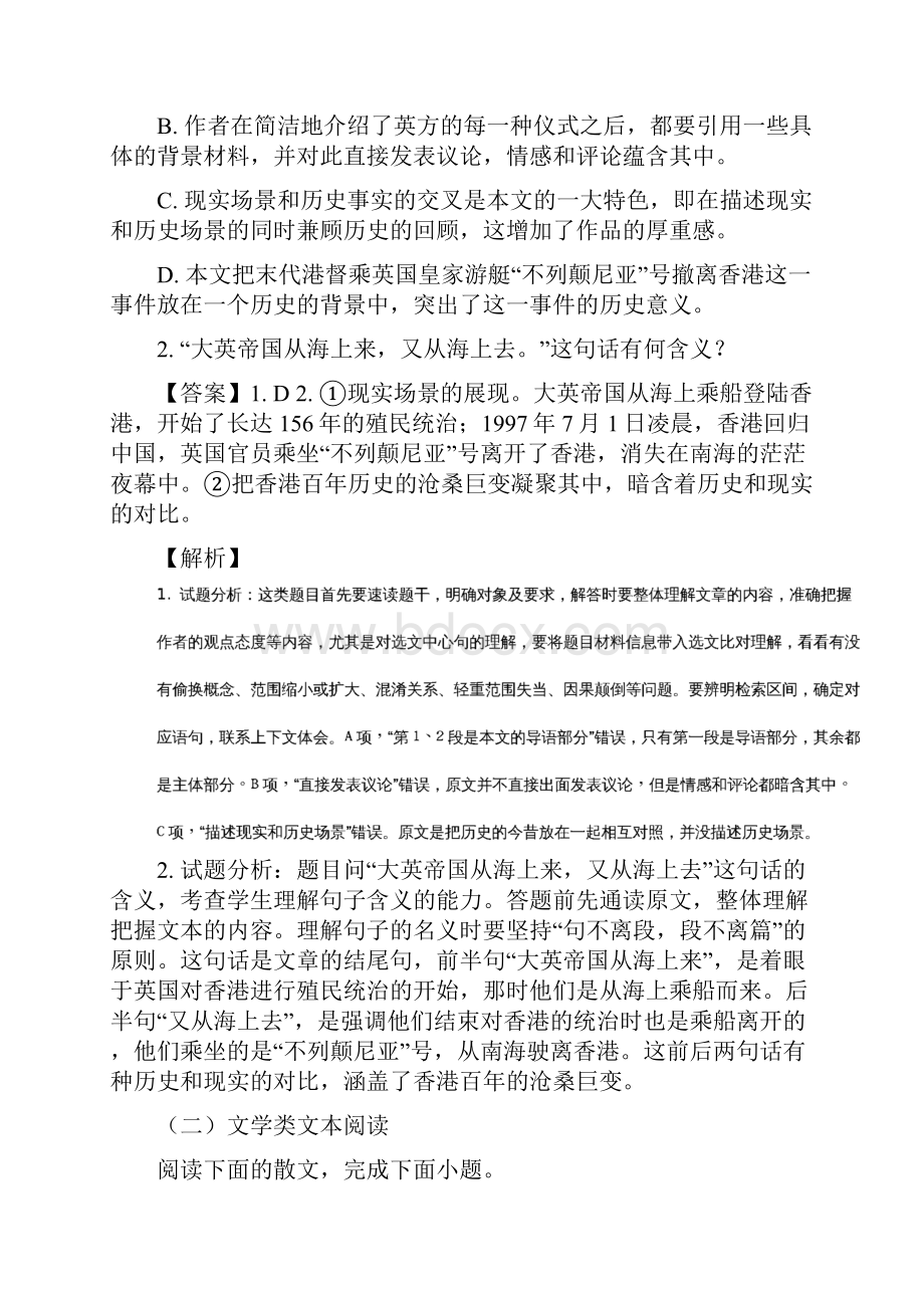 解析辽宁省大连市学年高一上学期期末考试语文试题.docx_第3页