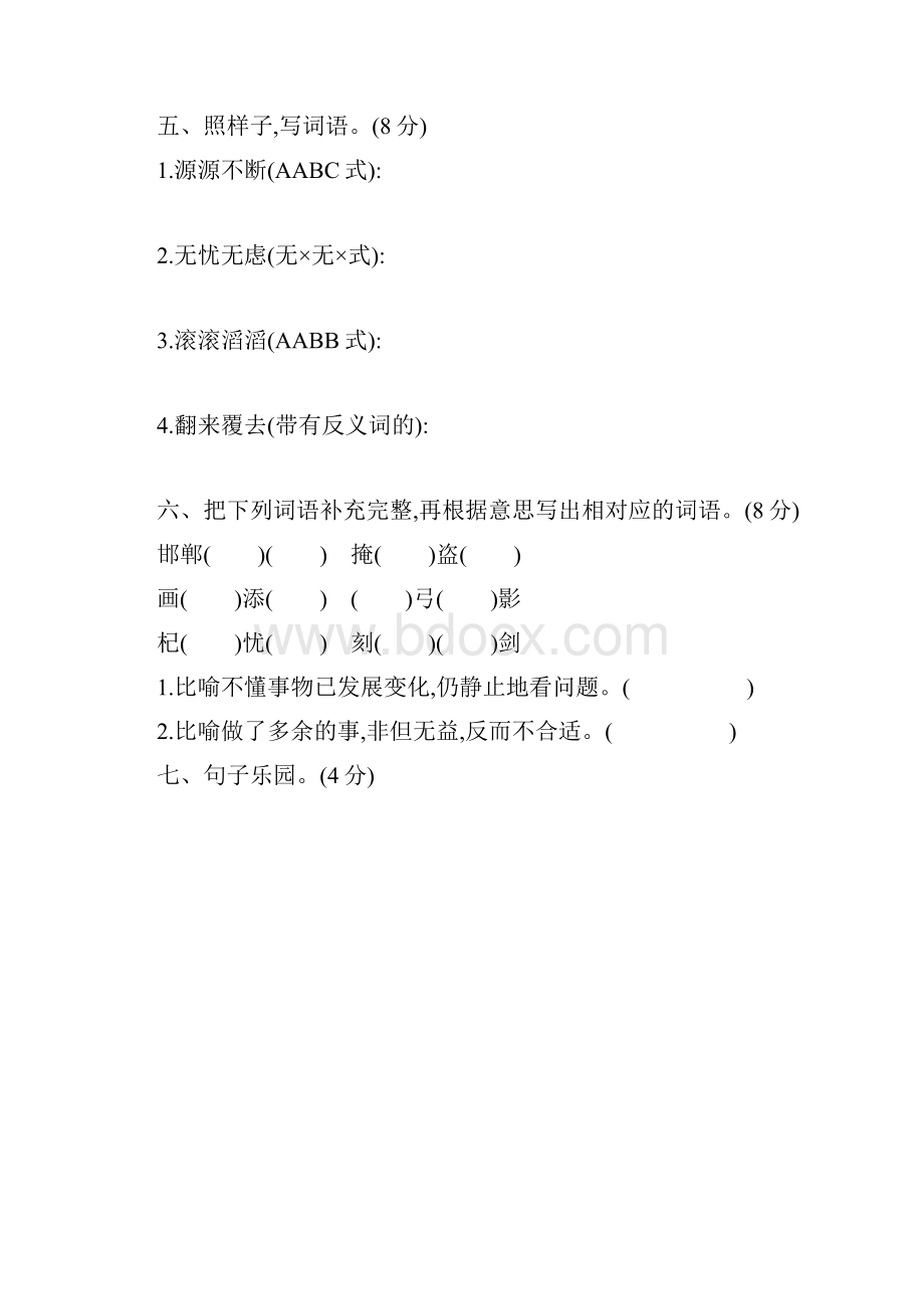 部编新人教 小学语文3年级下第二单元提升练习解析答案.docx_第2页