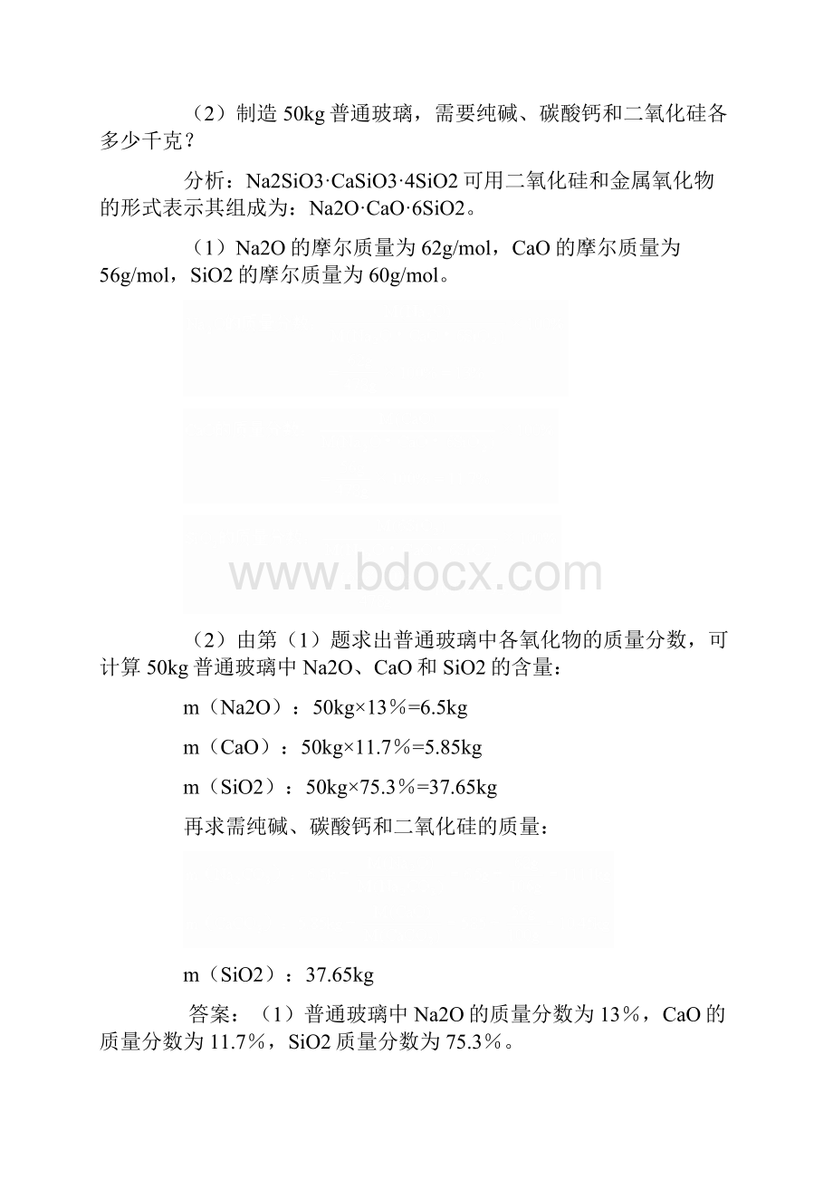 考点22硅酸盐工业新型无机非金属材料.docx_第3页