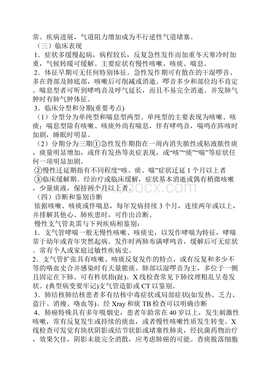 呼吸内科读书笔记.docx_第2页