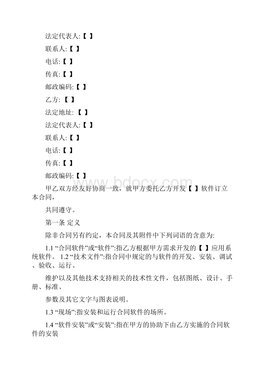 软件委托开发合同.docx_第2页