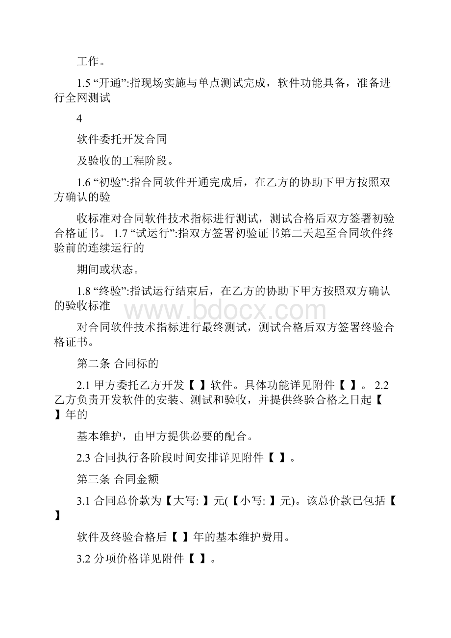 软件委托开发合同.docx_第3页