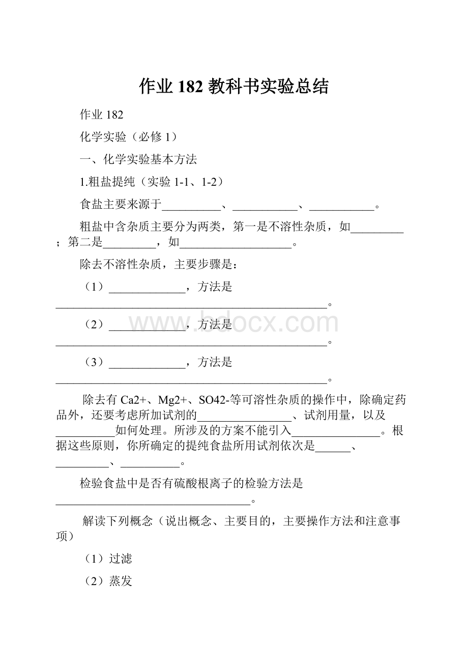 作业182 教科书实验总结.docx