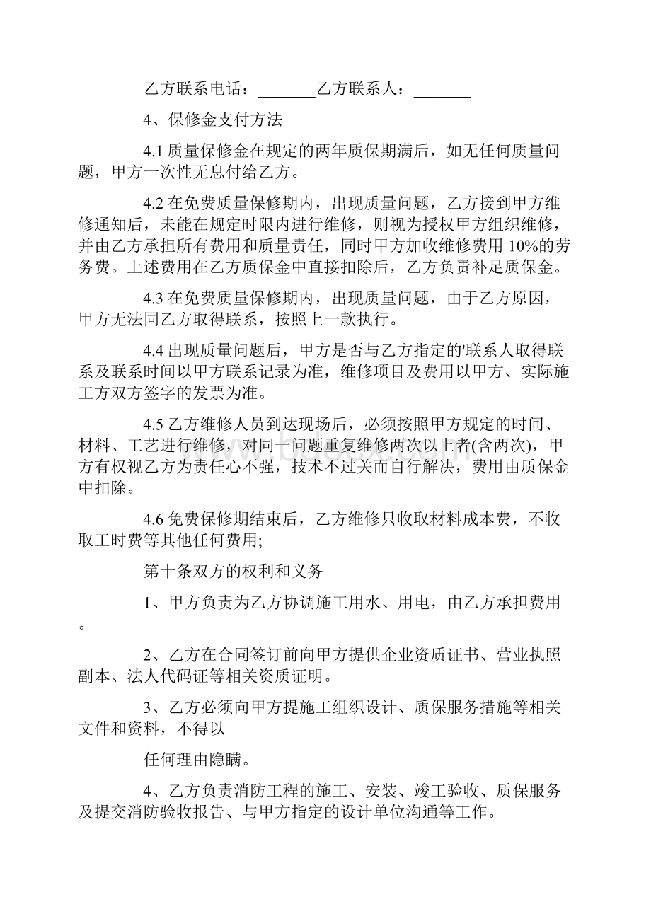 消防协议书范文锦集5篇.docx_第3页