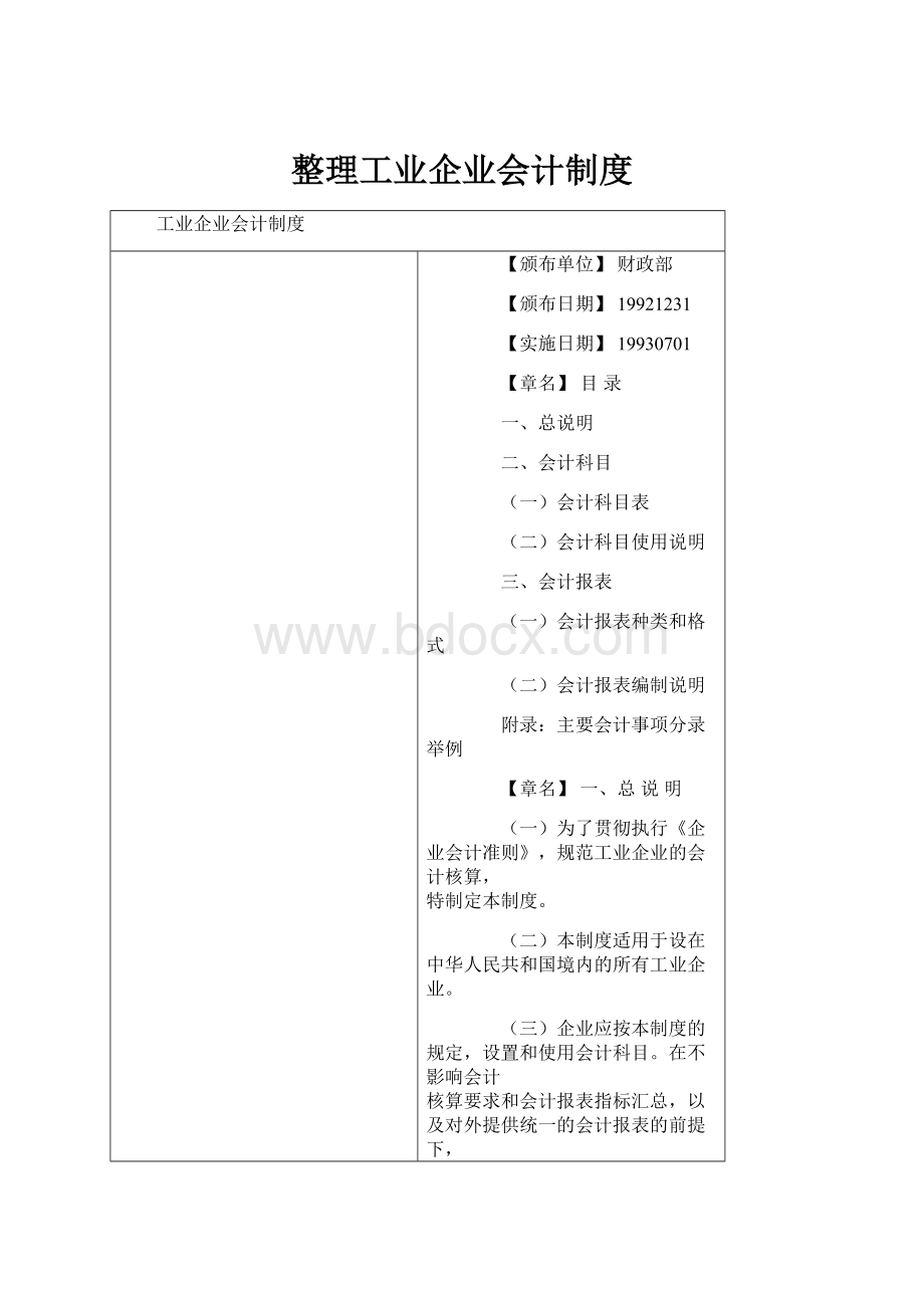 整理工业企业会计制度.docx