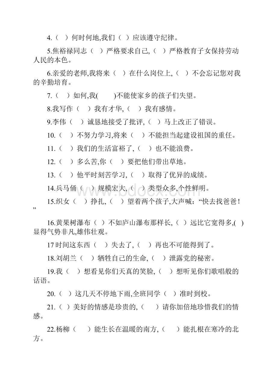 最新四年级语文关联词练习及答案新版.docx_第3页