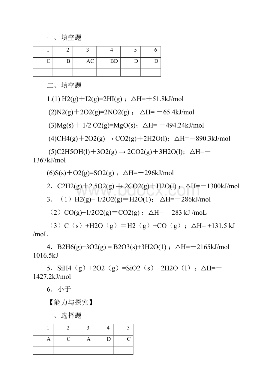 2高二下化学选修4目标参考答案.docx_第2页