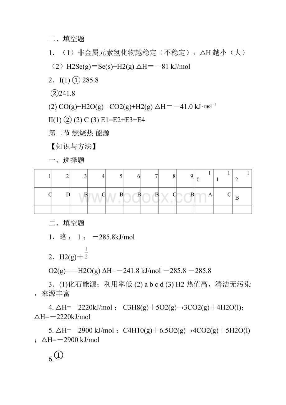 2高二下化学选修4目标参考答案.docx_第3页