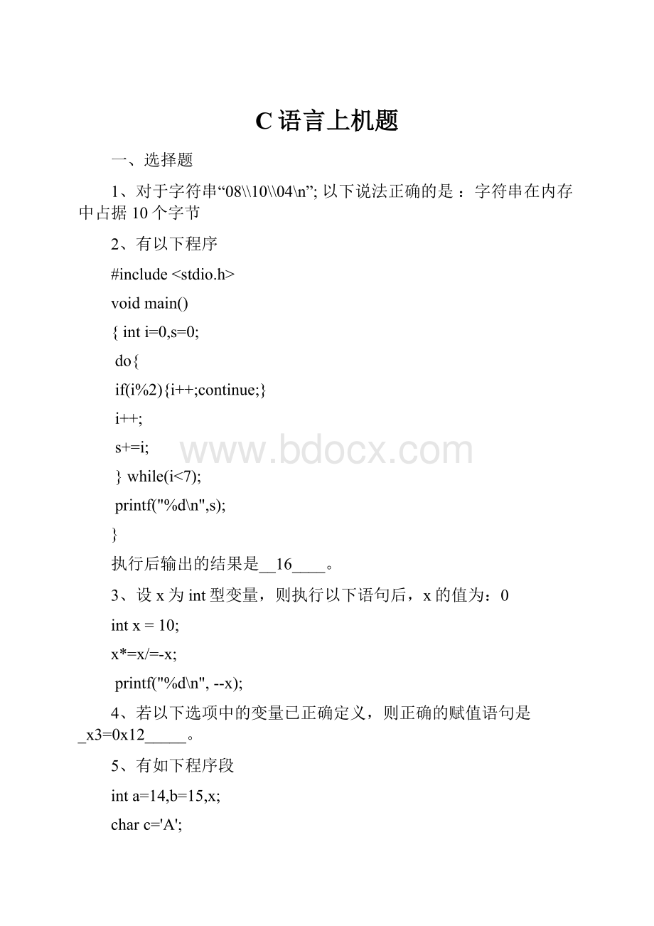 C语言上机题.docx