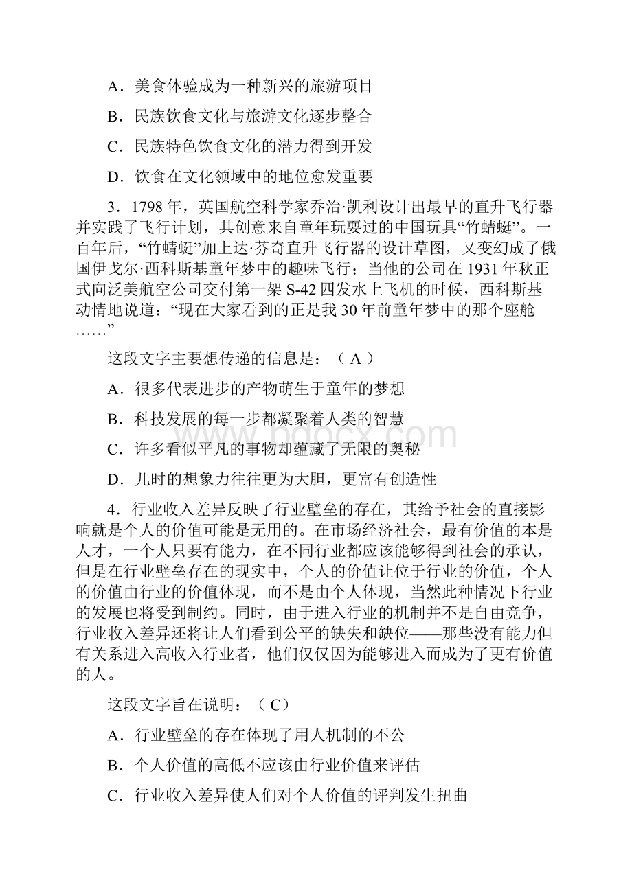 银行招聘成都银行校园招聘考试笔试真题及答案.docx_第2页