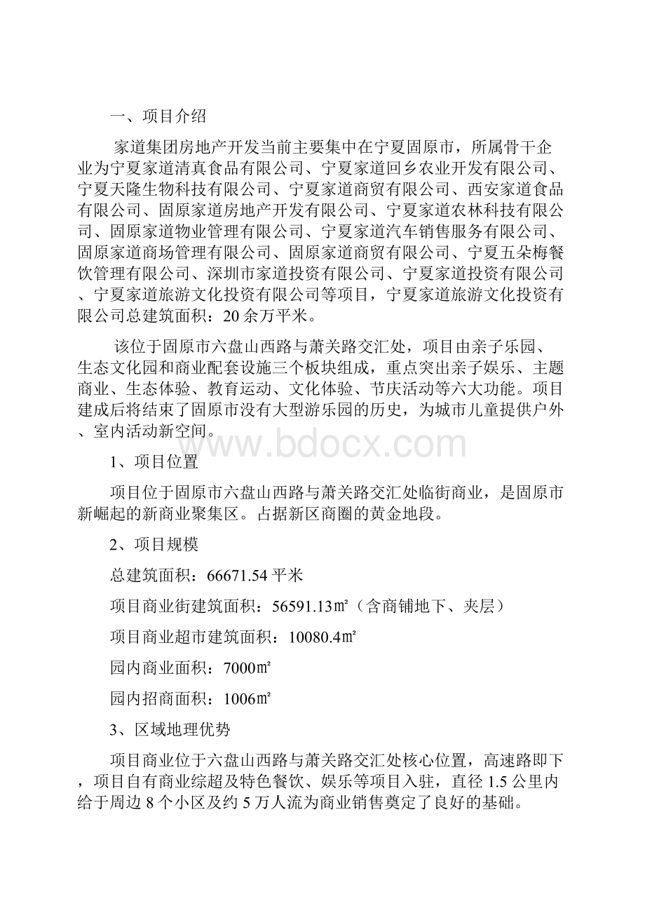 儿童公园招商方案.docx_第2页