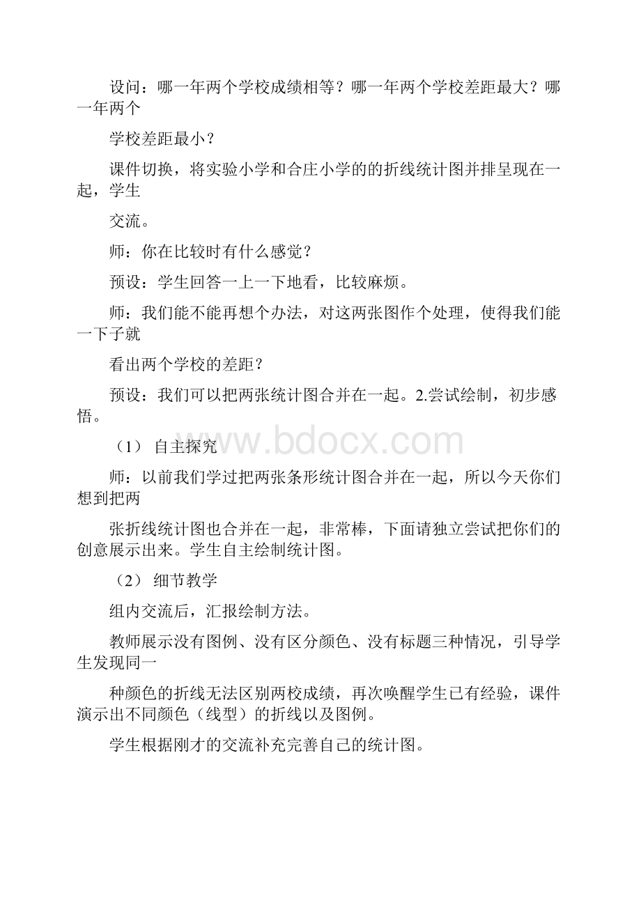 小学数学复式折线统计图教学设计试讲稿.docx_第3页