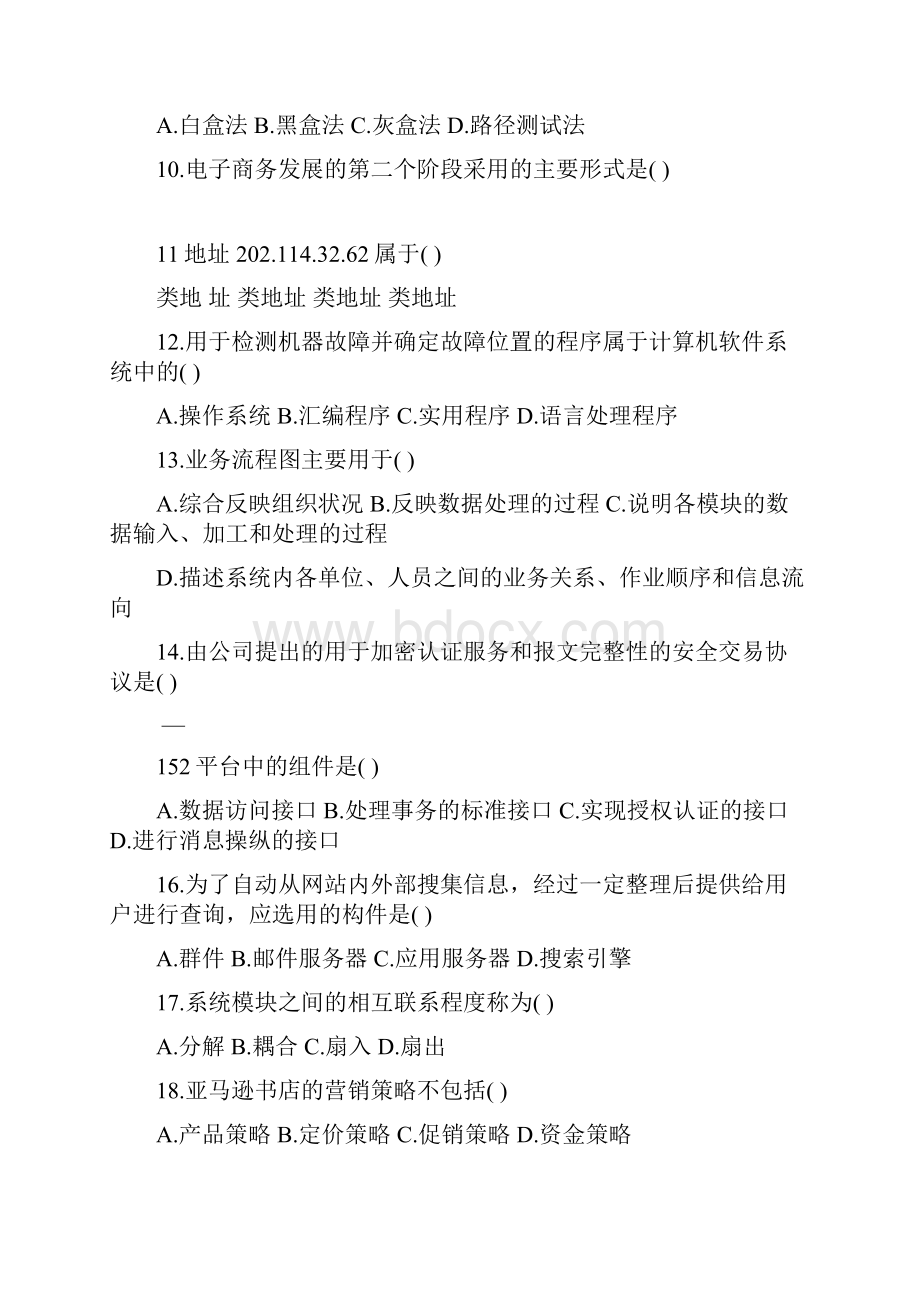 电子商务网站设计原理试题附答案.docx_第2页