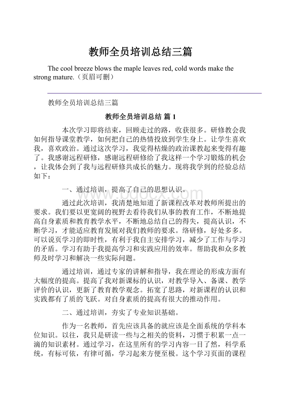 教师全员培训总结三篇.docx