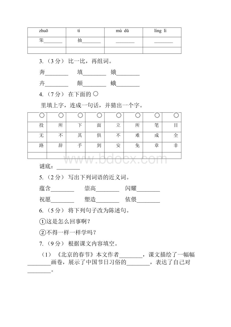 通辽市五年级下册语文期中模拟试题 苏教版A卷.docx_第2页