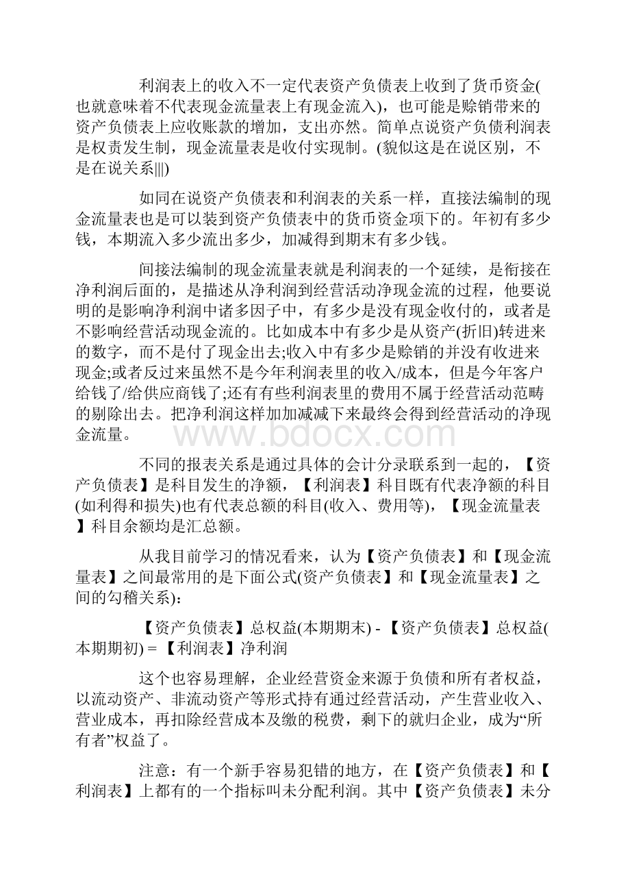 四大报表之间的勾稽关系.docx_第2页