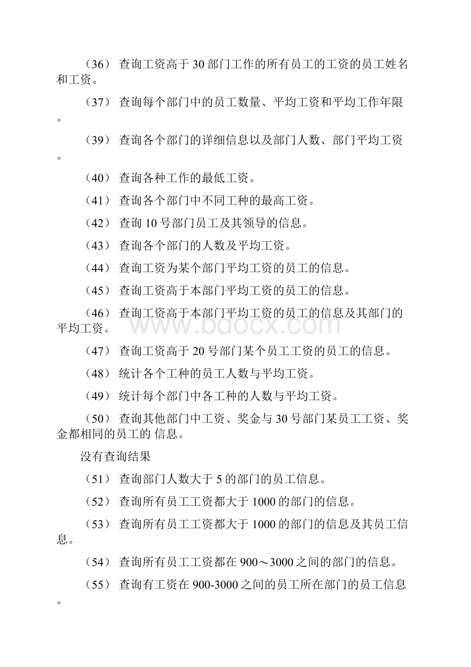 员工部门表综合查询题完整版.docx_第3页