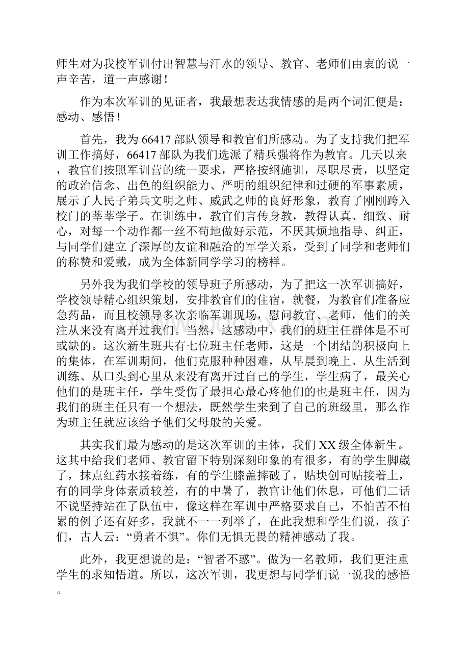 军训教师代表发言军训学生代表发言.docx_第2页